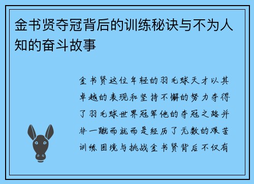 金书贤夺冠背后的训练秘诀与不为人知的奋斗故事
